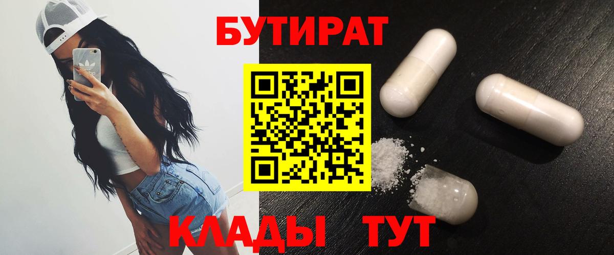 Бутират BDO 33% Карабулак