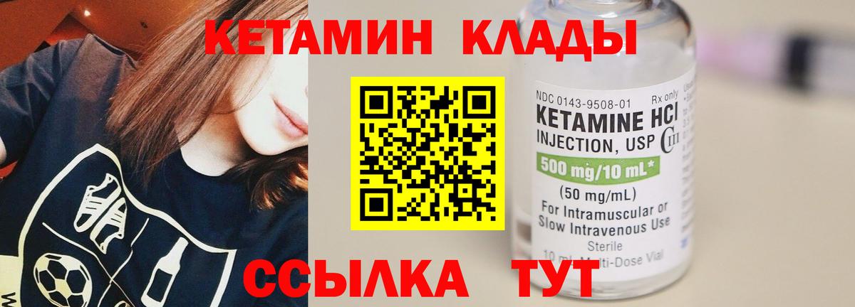 КЕТАМИН ketamine Карабулак